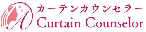 カーテンカウンセラー | リフォーム・家具・カーテン提案に活かす色の処方